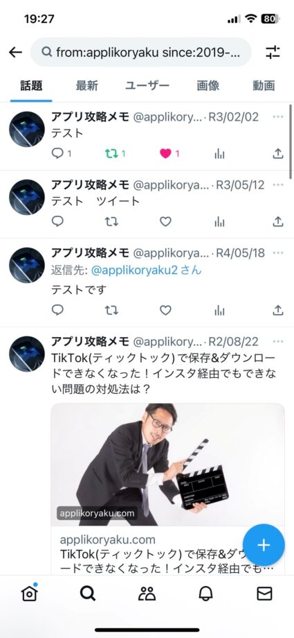 x　これにより、ユーザー名applikoryakuのアカウントの、2019年12月1日以降のツイートのみに絞り込んで、ツイートを閲覧することが可能になります。の画像