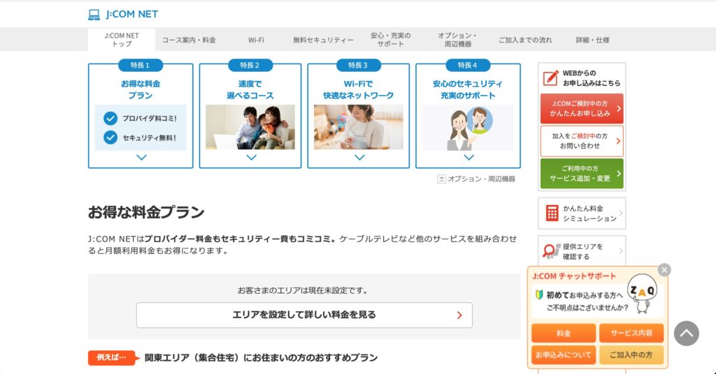 千葉市美浜区などでインターネット回線サービスを提供しているJ:COM NETの公式サイトのスクリーンショット