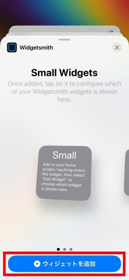 Widgetsmith 8.作成したサイズのウィジェットを選択して「ウィジェットを追加」ボタンをタップします。の画像