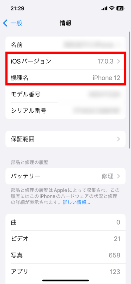 iPhone この画面では、現在使用しているiPhoneのシステムバージョンと機種名を確認することができます。の画像