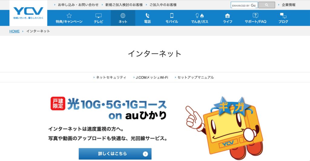 横浜市旭区でインターネット接続サービスを提供している横浜ケーブルビジョンのサイトのスクリーンショット