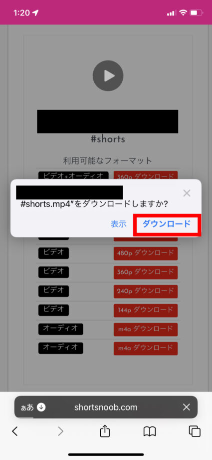 ポップアップが表示されたらファイル名が◯◯◯#shorts.mp4になっていることを確認した上で「ダウンロード」をタップします。の操作のスクリーンショット