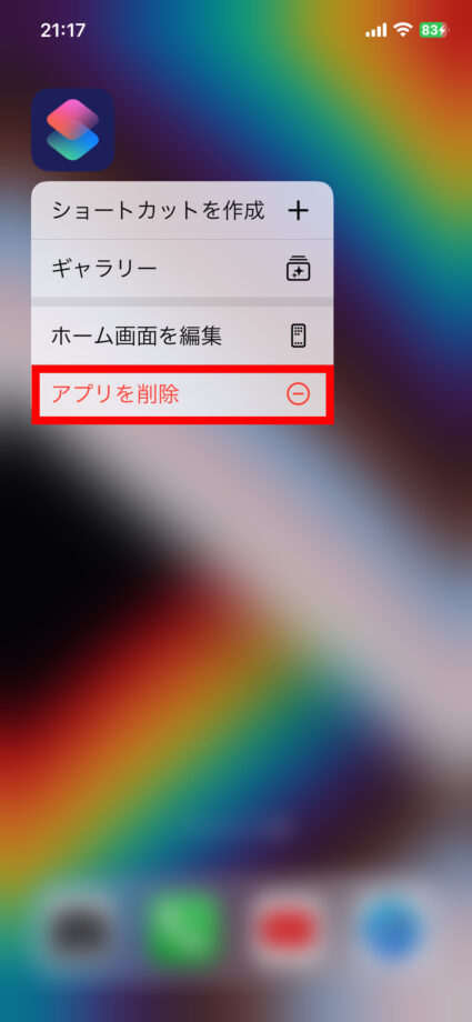 iPhone 1.非表示にしたいアプリのアイコンを長押しし、「アプリを削除」をタップしますの画像