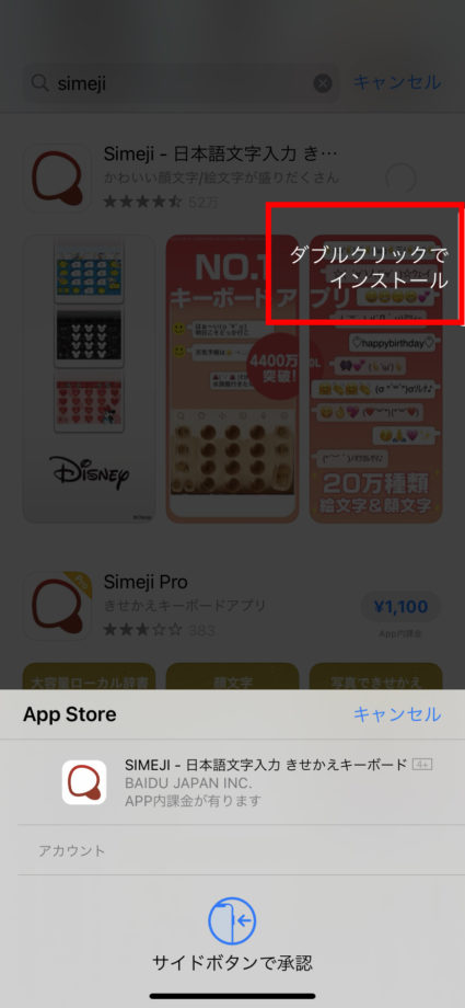 simejiアプリのインストールを承認する操作のスクリーンショット