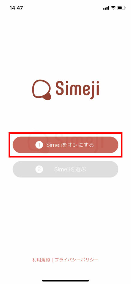 simejiアプリを起動して、simejiをオンにするボタンをタップする操作のスクリーンショット