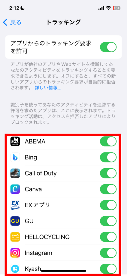 iPhone 個別に設定を変更したい場合は、「アプリからのトラッキング要求を許可」をオンにしたあと、下のアプリ一覧のトグルをオンやオフに変更することが可能です。の画像