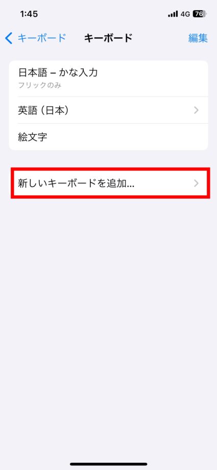 iPhone 6.代わりの日本語キーボードを設定するため「新しいキーボードを追加」をタップしますの画像