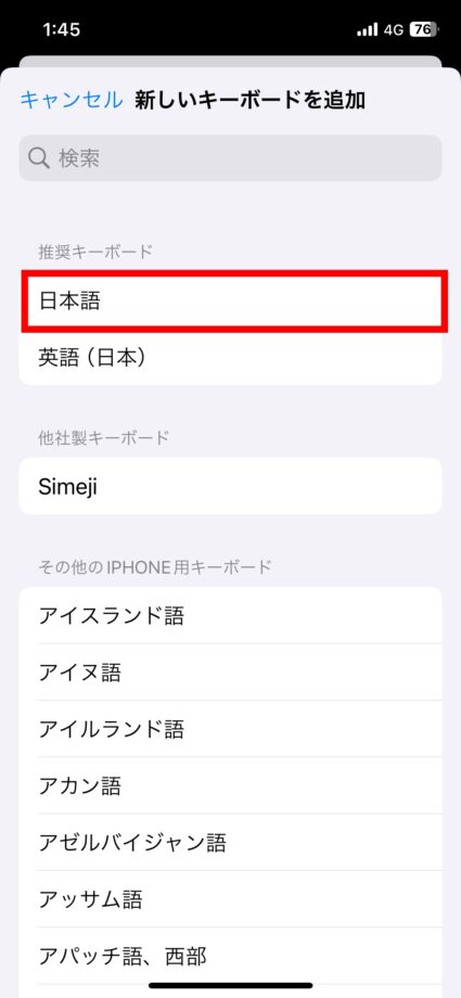 iPhone 7.「日本語」をタップしますの画像