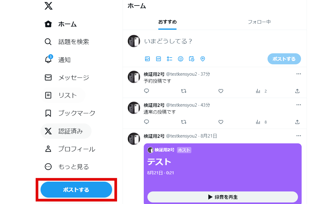 x　1.twitterのPCブラウザ版にログインし、左下に表示されているポストボタンをクリックしますの画像