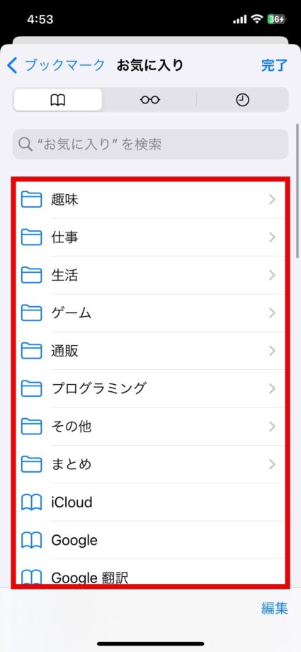 Safari　先ほどホーム画面に追加した「Yahoo!Japan」が追加されていないことが確認できました。の画像