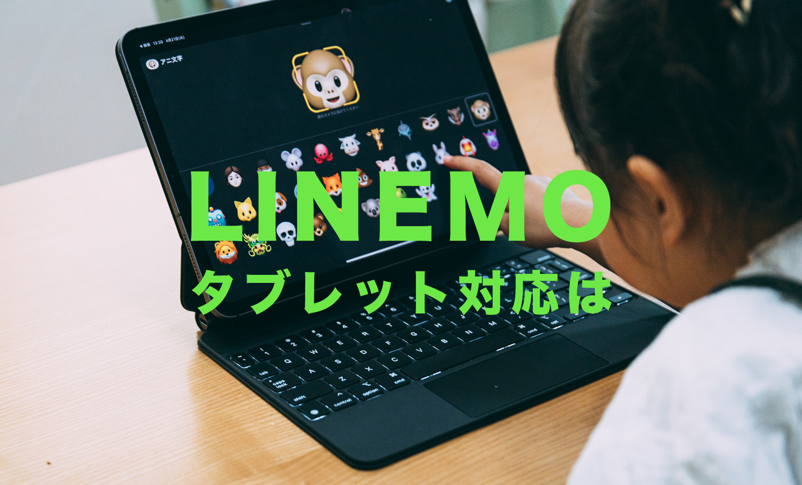 LINEMO(ラインモ)はタブレット端末が使える？対応機種を解説のサムネイル画像