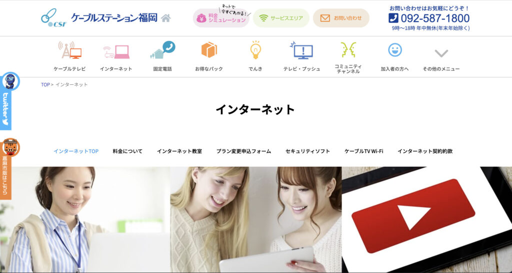 大野城市などでインターネット回線サービスを提供しているケーブルステーション福岡の公式サイトのスクリーンショット