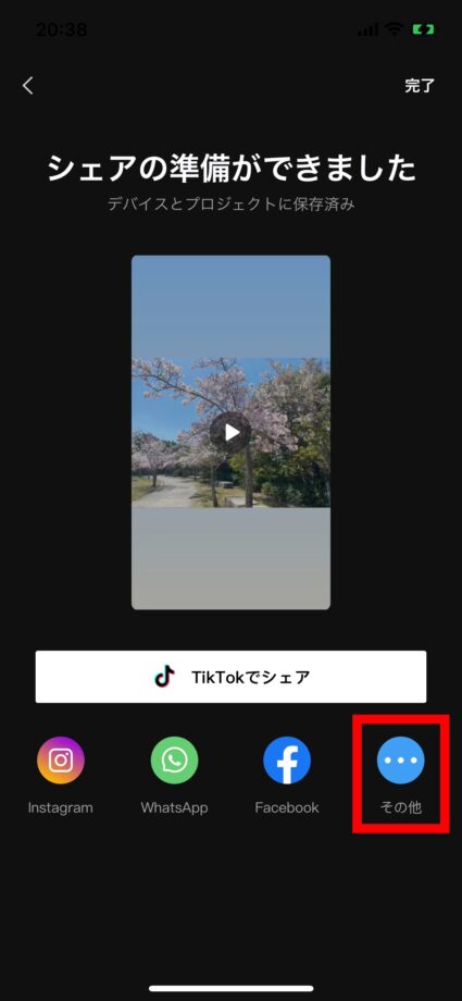 CapCut 1.CapCutの動画保存完了時の画面で、右下の「その他」ボタンをタップします。の画像