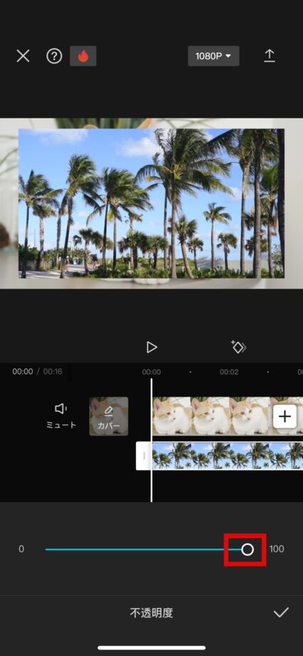 CapCut 6.丸マークをタップしてスライドし、変更したい透明度に合わせますの画像