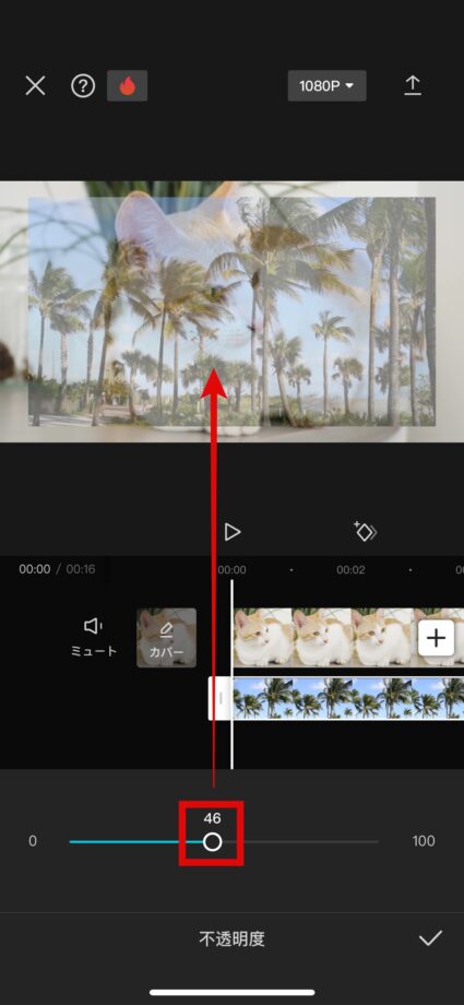CapCut 6.丸マークをタップしてスライドし、変更したい透明度に合わせますの画像