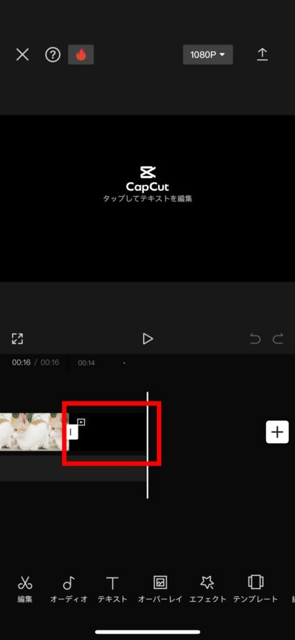 CapCut 最後のロゴを消すには、まずCapCutのロゴ部分のクリップをタップして選択します。の画像