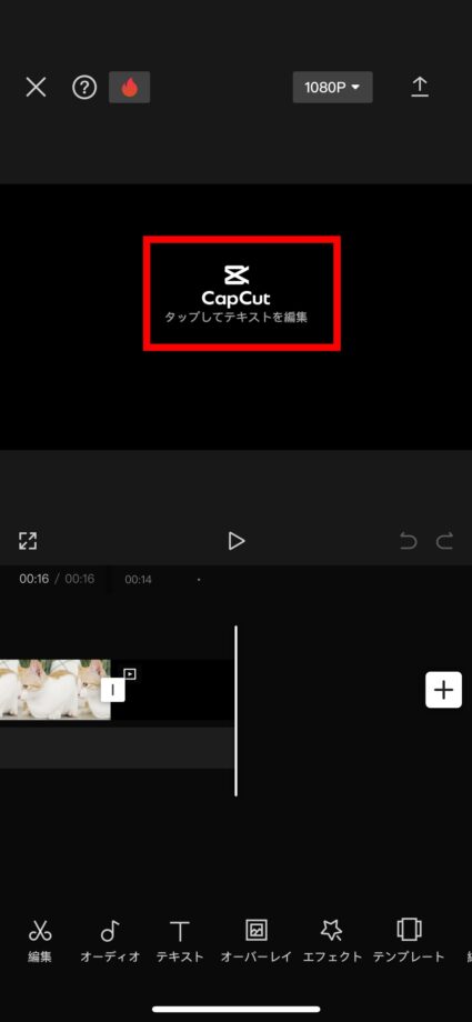 CapCut ですが、CapCutで動画を作成すると、最後にCapCutのロゴのシーンが自動で以下のように追加され、このロゴを消すことはできないのか？気になる方も多いと思います。の画像