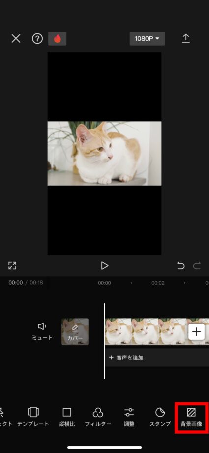 CapCut 1.メニューの「背景画像」をタップしますの画像