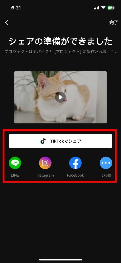 CapCut エクスポートした動画は、CapCutのアプリから他のSNSへシェアすることも可能です。の画像