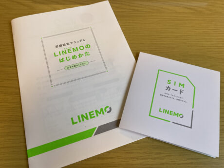 郵送で届いたLINEMOのミニプランのSIMカードと案内