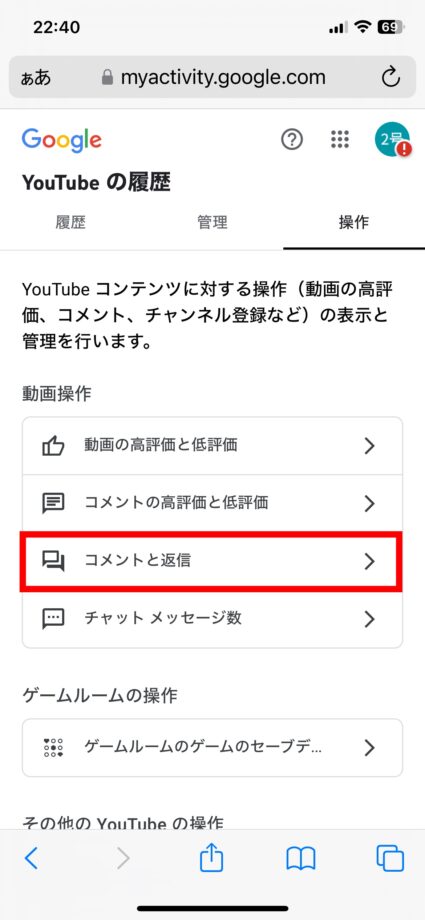 YouTube 6.赤枠の「コメントと返信」をタッチしますの画像