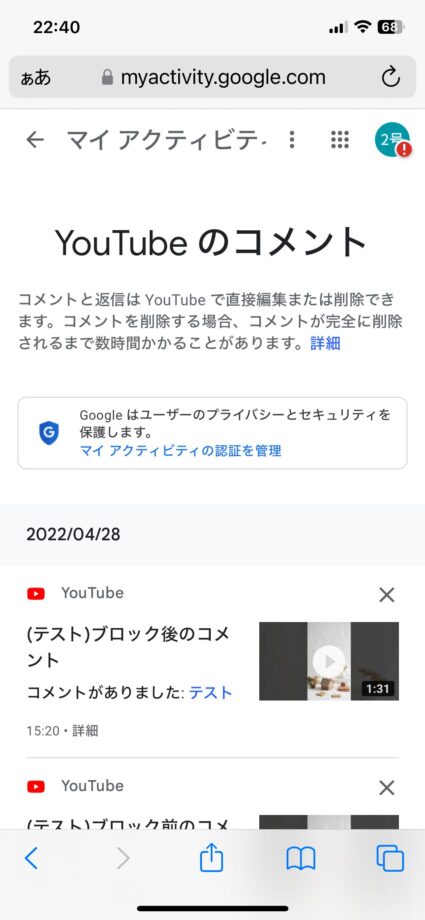 YouTube 7.新しいタブが開かれ、Googleマイアクティビティ、YouTubeのコメントページが表れますの画像