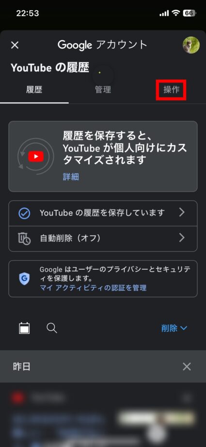 YouTube 4.YouTubeの履歴というページが新しく表示されますので、「操作」をタップしますの画像