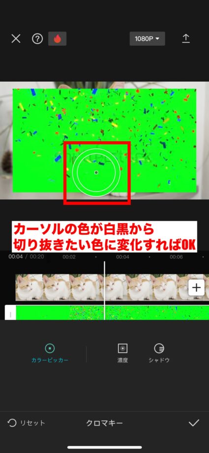 CapCut 6.動画に丸いカーソルが表示されるので、切り抜きたい色に合わせますの画像