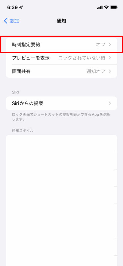 iOS15のiPhoneで時刻指定要約をタップする操作のスクリーンショット