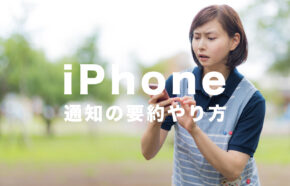 iOS17のiPhoneで通知要約で通知をまとめるやり方は？時刻指定要約機能