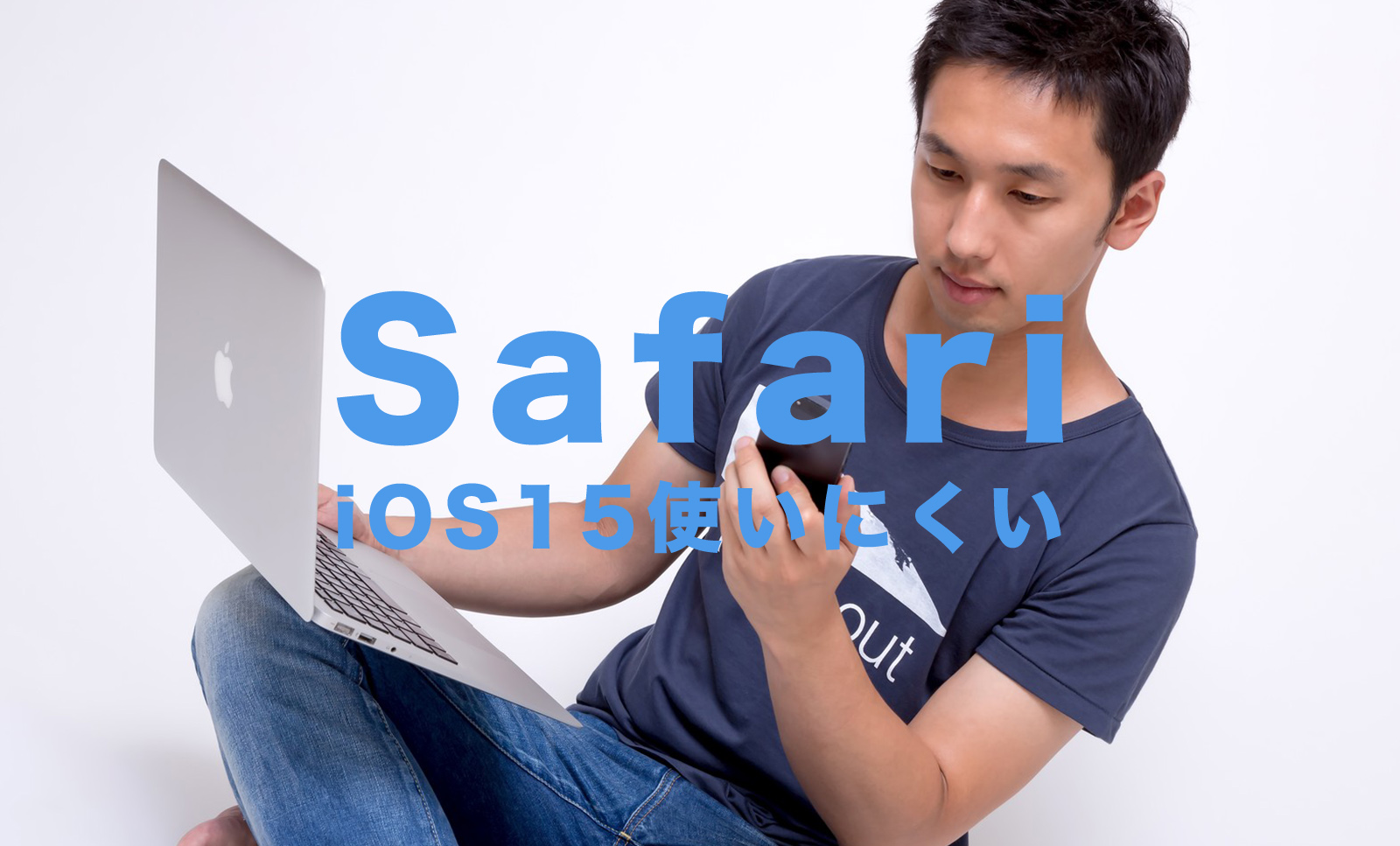 iOS17でiPhoneのSafariが使いにくい、タブを改善する方法はある？のサムネイル画像
