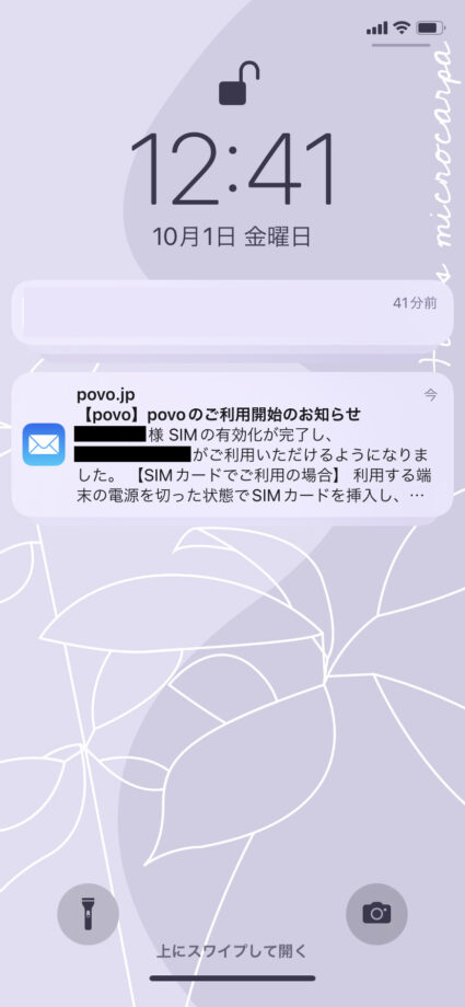 povo 2.0SIMカード有効化の通知メールのスクリーンショット
