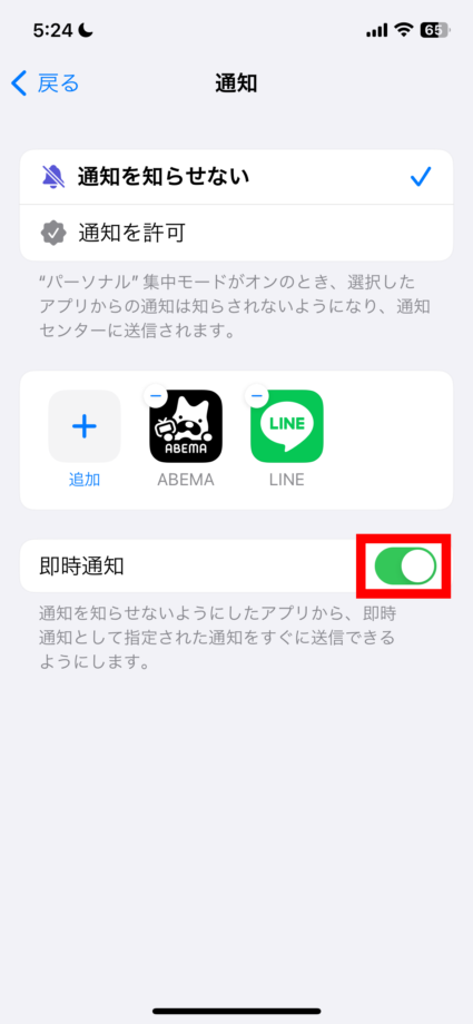 iPhone ボタンが緑色になっていれば、即時通知が有効になっています。の画像