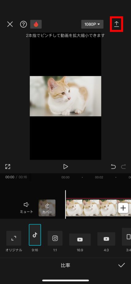CapCut 6.動画の編集が完了したら、右上の上矢印ボタン(エクスポートボタン)をタップしますの画像