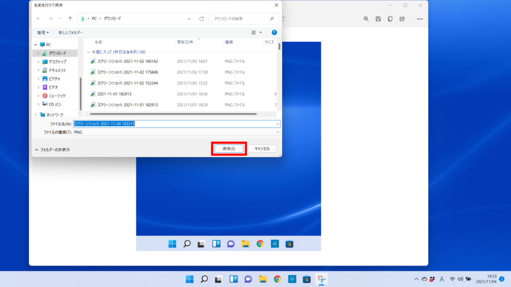 Windows11でその画像をエクスプローラーで指定したフォルダに保存することで、スクリーンショットをデータとして保存できます。の操作2のスクリーンショット