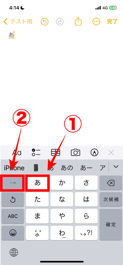 iPhone 文字をタップした後に、左上の「→」をタップします。の画像