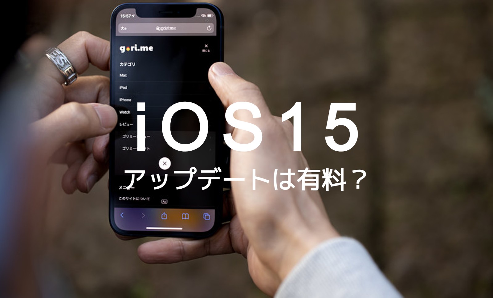 iOS17へのiPhoneアップデートはお金がかかるのか解説のサムネイル画像