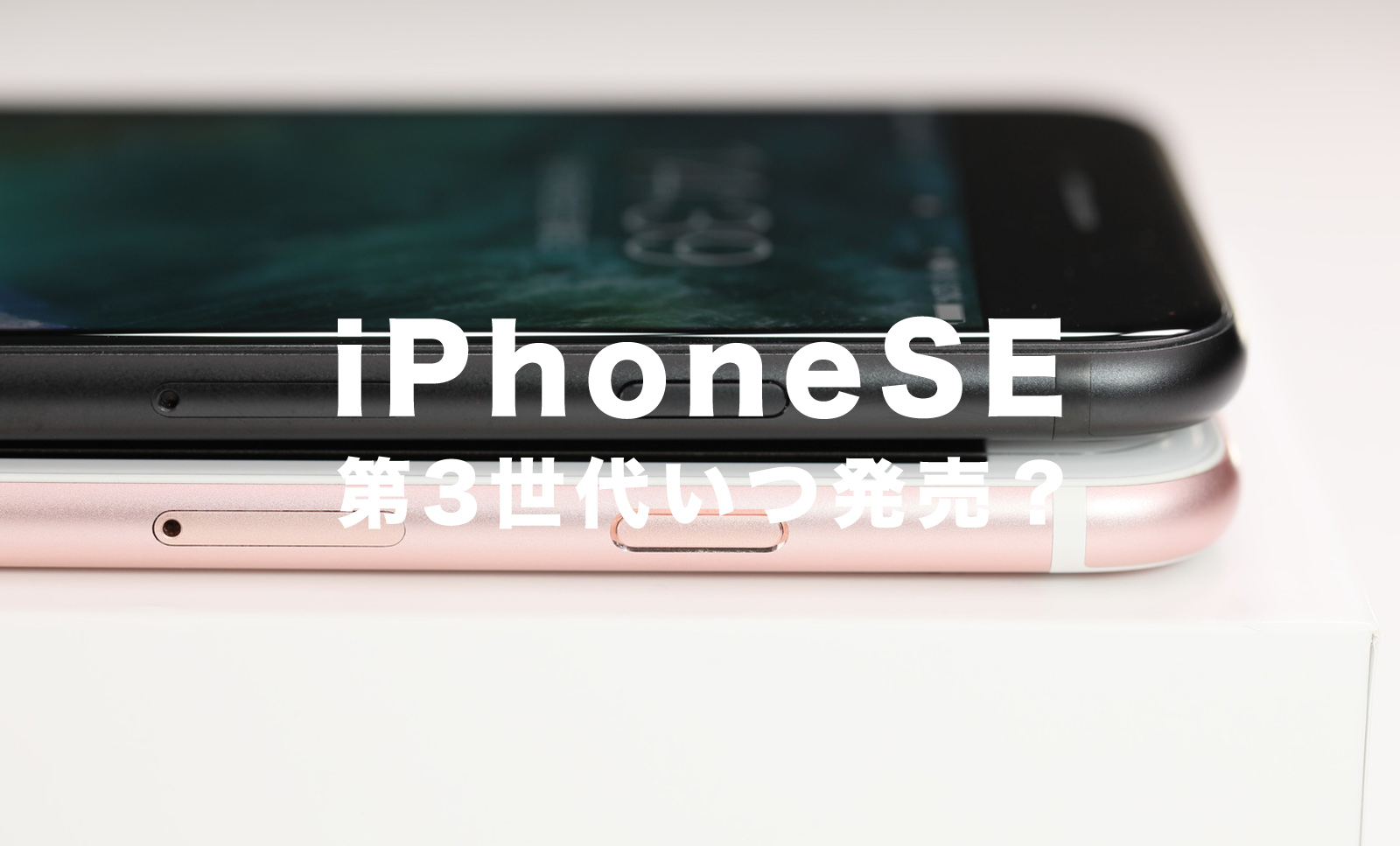 iPhoneSE3(第3世代)の発売日は2022年のいつ？のサムネイル画像