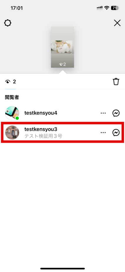 Instagram　スマホブラウザ(Web)版からストーリーを閲覧したアカウントの足跡がついていることが確認できました。の画像