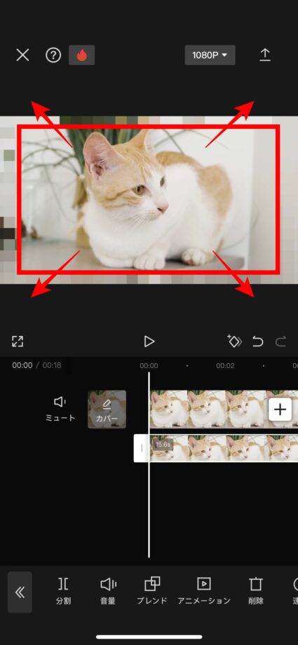 CapCut 8.上に追加された動画を、下の動画と同じサイズになるように二本指でピンチして拡大しますの画像