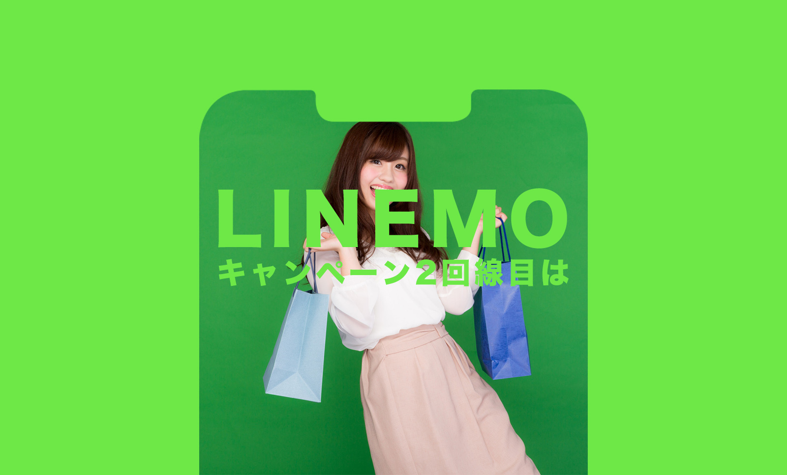 LINEMO(ラインモ)で2回線目や複数回線で利用できるキャンペーンやPayPay還元まとめ。のサムネイル画像