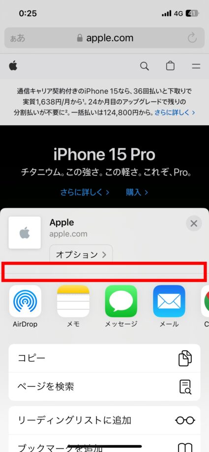 iPhone 設定変更後にSafariを開き、共有ボタンをタップしてみたところ、LINEの連絡先が表示されないことが確認できました。の画像