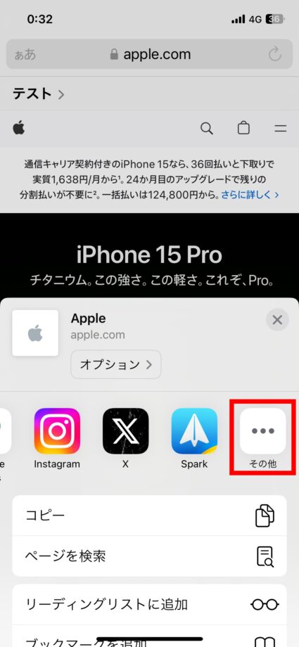 iPhone 1.Safariの共有ボタンをタップし、アプリアイコンが表示されている部分の一番右側にある「その他」をタップしますの画像