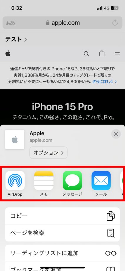 iPhone これで、共有メニューのLINEのアイコンを非表示にすることができました。の画像