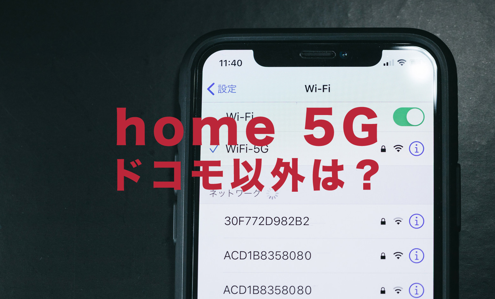 home 5Gはドコモ以外でも使える？auユーザーやソフトバンク回線ユーザーも契約できる？のサムネイル画像