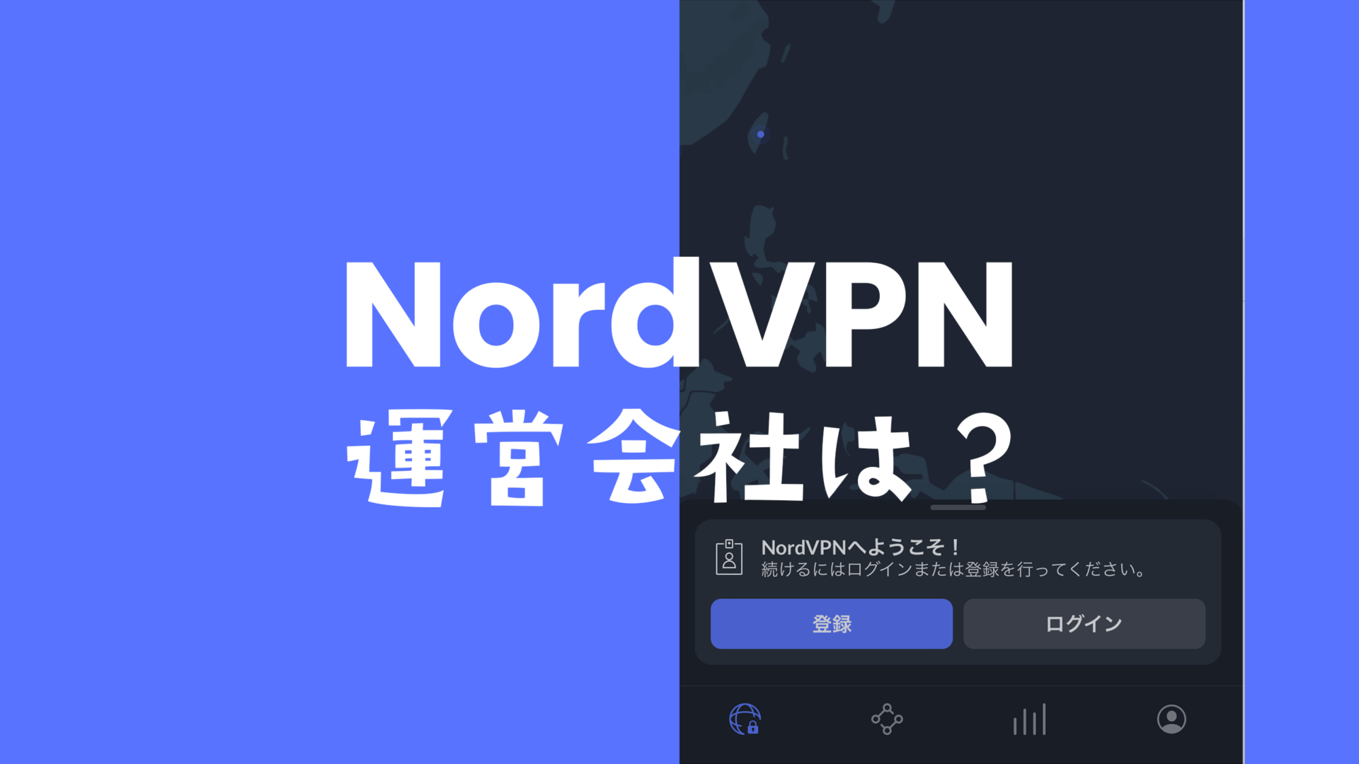 NordVPN(ノードVPN)の運営会社nordvpn s.a.はどこの企業？のサムネイル画像