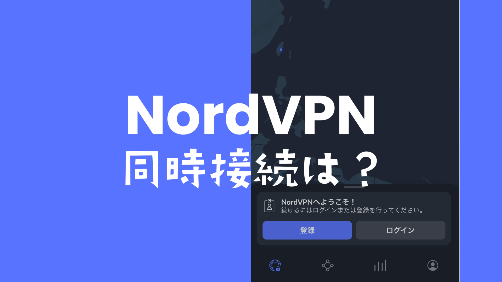 NordVPN(ノードVPN)の同時接続できる端末数は何台まで？複数台を繋げられる？のサムネイル画像
