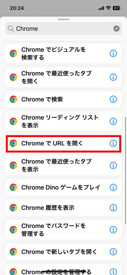 iPhone 3.「ChromeでURLを開く」をタップしますの画像