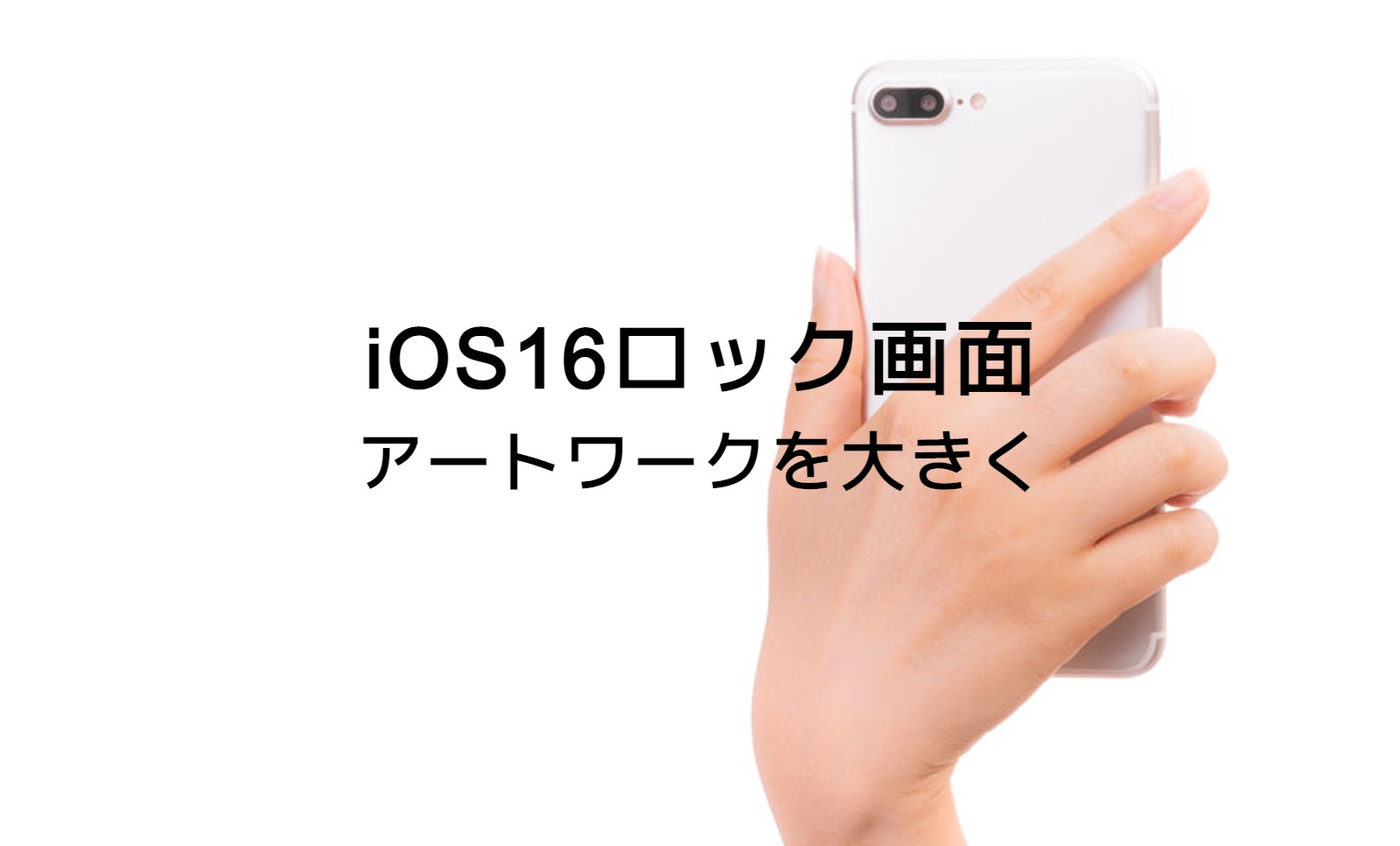 iOS17のiPhoneロック画面のミュージックアートワークを大きくするやり方は？のサムネイル画像