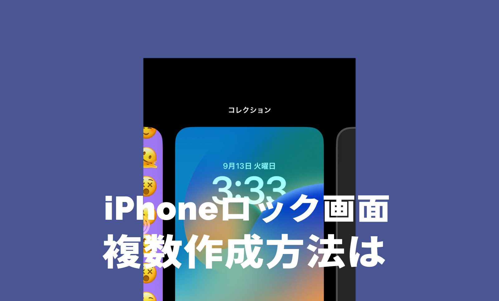 iOS17のiPhoneロック画面を複数作るやり方を解説のサムネイル画像
